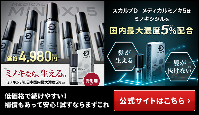 スカルプＤ メディカルミノキ５公式サイト