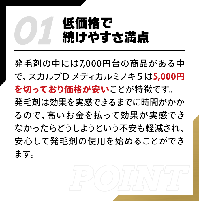 低価格で続けやすさ満点