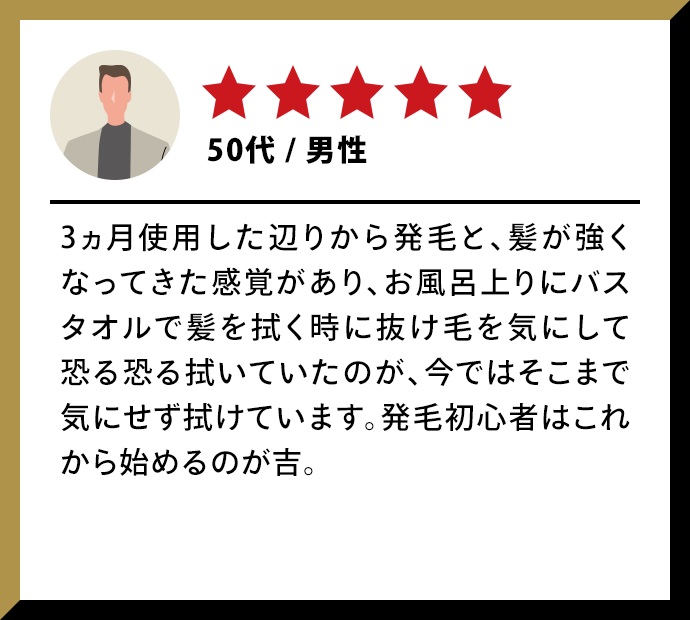 ★★★★★★|50代・男性