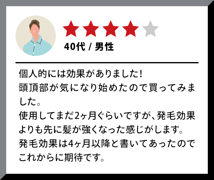 ★★★★|40代・男性